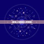 属兔人与属鼠人的婚配，属兔的跟属鼠的配吗 详细�0�3