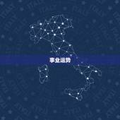 狮子座的运势2023(狮子座迎来事业大发展)