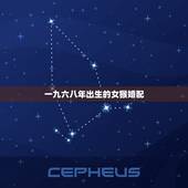 一九六八年出生的女猴婚配，1968年出生的属猴的女人和1968年出生的