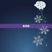 宝宝取名打分测试免费(如何为宝宝取一个好名字)