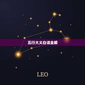 五行大义白话全解，历史上姓刘的名人