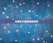 夫妻双方属猴婚配如何，属猴和属鼠相配吗？