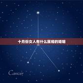 十月份女人有什么属相的婚姻，97年农历十月份和什么属相最相合结婚