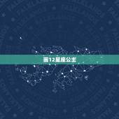 画12星座公主，十二星座公主裙简笔画