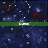 如何查看自己五行缺啥(轻松了解自身五行属性)