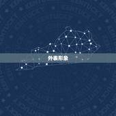 天秤男很在乎你的表现(如何让他更爱你)