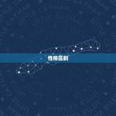 水瓶座干不过双子座的人(为何总是输)