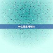 今年属猪的多大年龄了(猪年生肖年龄计算方法介绍)