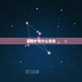 买香炉有什么忌讳，买香炉有什么讲究