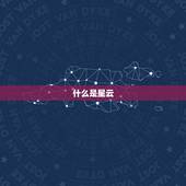 被世界公认的最美星云(震撼你的视觉感受)