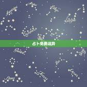 占卜免费运势，农历算命最准免费