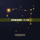 射手座会暗恋一个人吗，射手座男孩动心了的表现