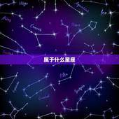 10月30日是什么星座(探寻10月30日出生者的星座特点)