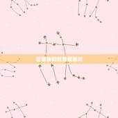 巨蟹座和巨蟹座配对，太阳巨蟹入