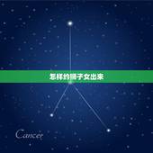 怎样约狮子女出来，狮子座不 算放弃吗