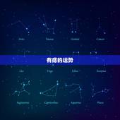 有痣的运势，周边长痣运势怎样