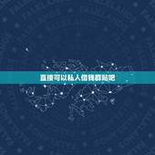 直接可以私人借钱群贴吧，借钱群是真的吗