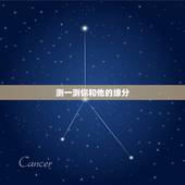 测一测你和他的缘分，一个以测你和你爱人有没有缘分的测试