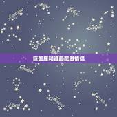 巨蟹座和谁最配做情侣，巨蟹男最忍不了哪种撩