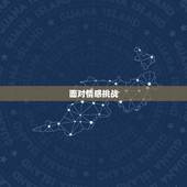 2023年双子座的情劫(星座专家预测双子座将面临感情大考验)