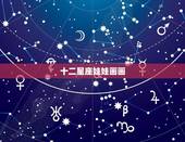 十二星座娃娃画画，小玲玩具画十二星座