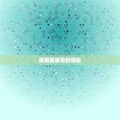 属跟属猪男的婚配，属鸡的女的 和属猪的男的相配吗