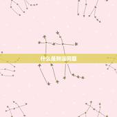 算命算财运应该问什么(如何选择正确的财运问题)