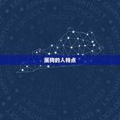 属狗2023年吉祥物(迎接新年迎接好运)