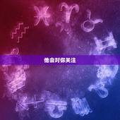 狮子男喜欢一个人的表现(如何看出他的心意)