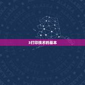 2023年6月8日3D(未来科技3D打印技术的应用前景)