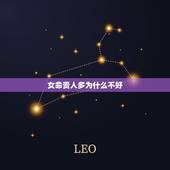 女命贵人多为什么不好，为什么一个贵人为好命