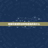 婚姻中属相的功利性质指的是什么，属相婚配表，来看你的属相配什么最好