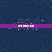 6月最适合搬家的日子(如何选择搬家时间)