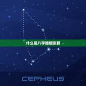 免费八字婚姻测算姻缘(解读你的婚姻命运)