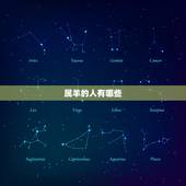 属羊岁数表2023年(详解哪些人属羊如何算属羊岁数)