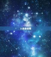 39岁属鼠开始走大运(迎来人生转机)