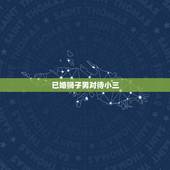 已婚狮子男对待小三，给狮子男当情人的后果
