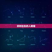 卯时出生的人婚姻，卯时出生的人婚姻命运