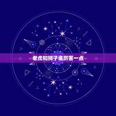 老虎和狮子谁厉害一点，老虎和狮子谁厉害知乎