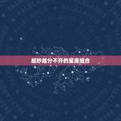 越吵越分不开的星座组合，12星座最怕吵排名