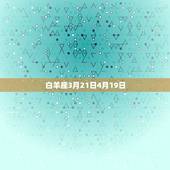 十二星座本周运势(本周星座运势大介绍)