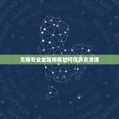 无锡专业金属相框如何保养及清理，水晶相框如何使用和消磁 水晶相框的清洗