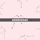 属马的女人命运怎么样(介绍星座命理是否能左右人生)