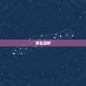 63年属兔男今年运势(顺风顺水财运亨通)