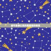 金牛座老公真的要离婚的表现，金牛座女如何挽回金牛座老公