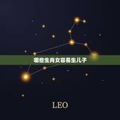 哪些生肖女容易生儿子，哪些生肖女一生辛苦劳碌，但子女个个有出息？