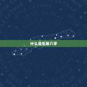 生辰八字结婚吉日查询(如何选定结婚日)