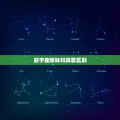 射手座暧昧和真爱区别，射手喜欢一个人的表现