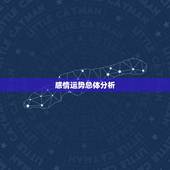 水瓶座六月感情运势(爱情路上的起起伏伏)