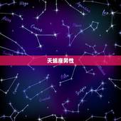 生性凉薄的三大星座男(冷漠无情难以接近)